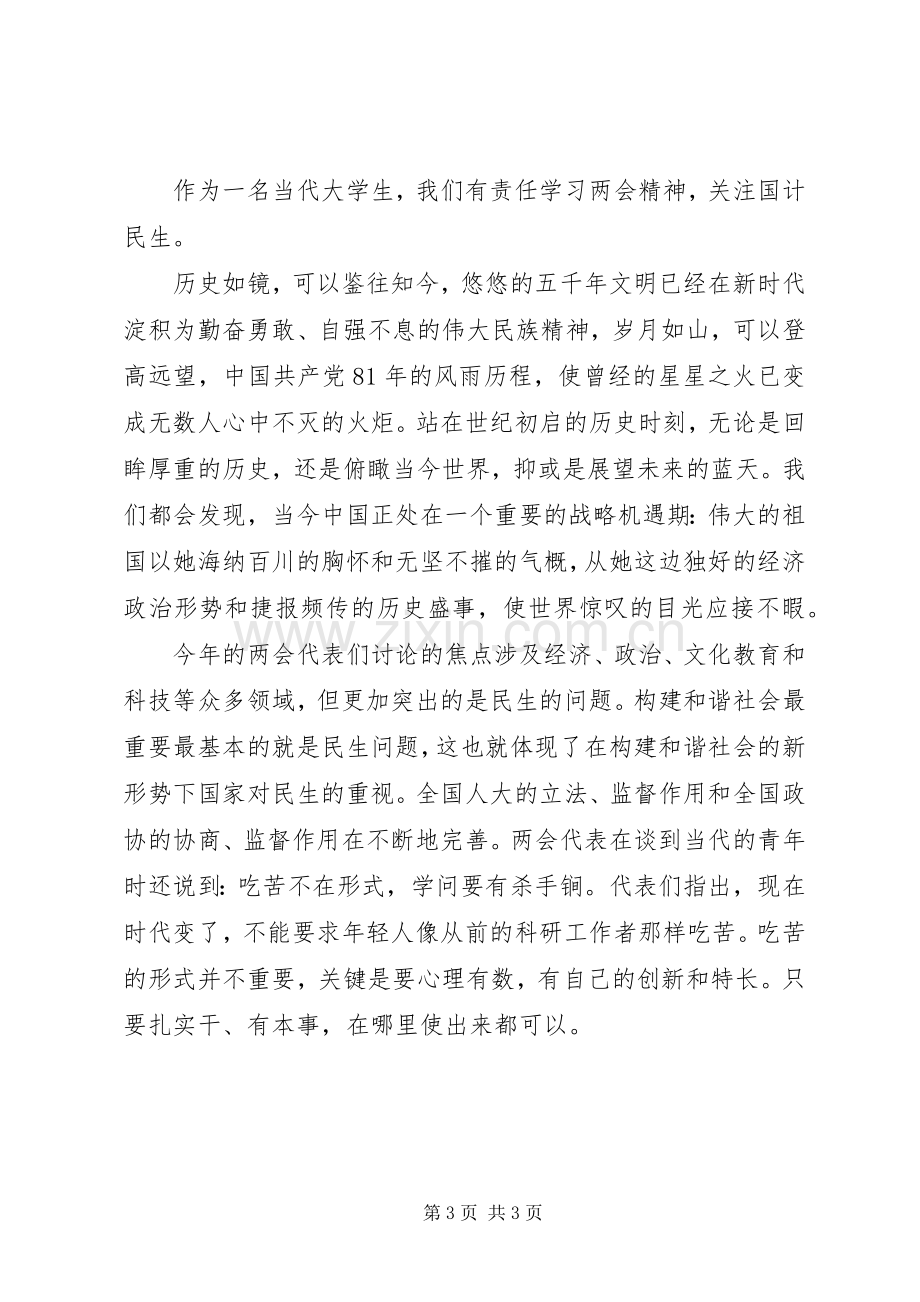 党员干部贯彻两会精神心得体会.docx_第3页