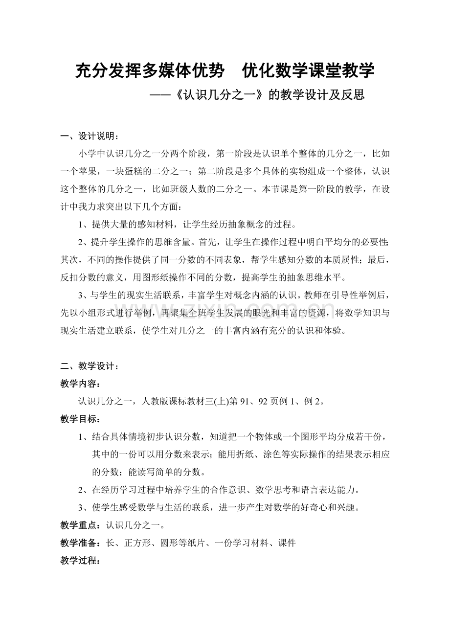 充分发挥多媒体优势--优化数学课堂教学.doc_第1页