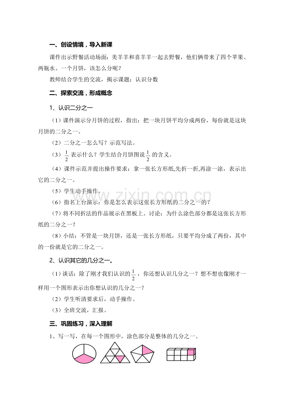 充分发挥多媒体优势--优化数学课堂教学.doc_第2页