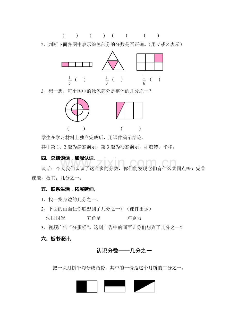 充分发挥多媒体优势--优化数学课堂教学.doc_第3页