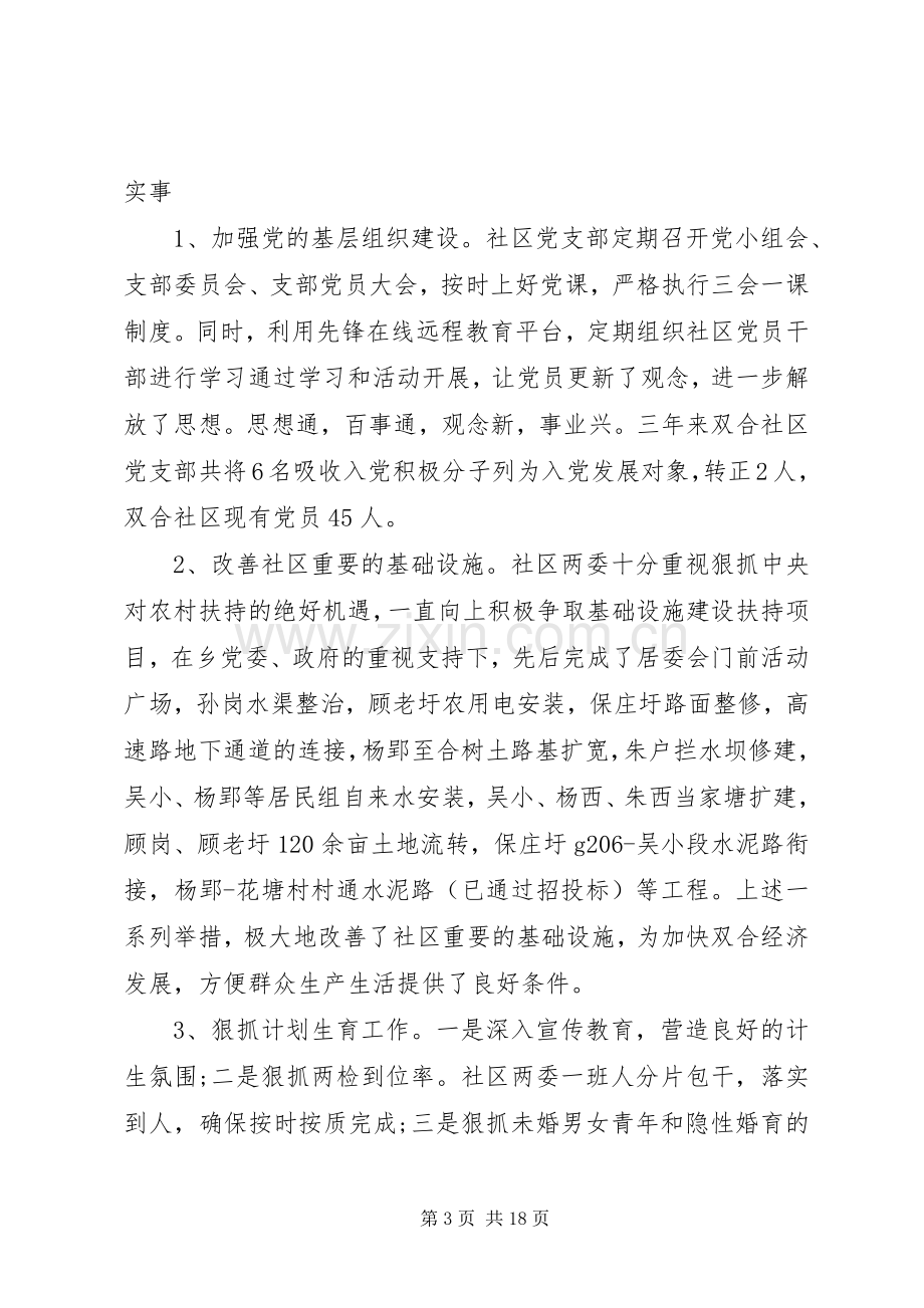 社区书记换届述职报告.docx_第3页