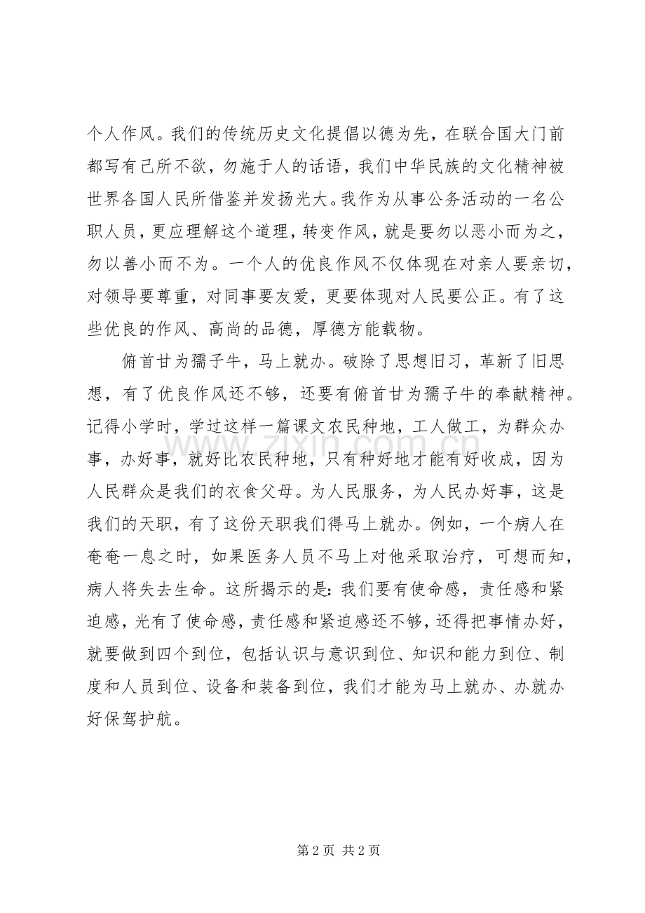 马上就办精神学习心得体会：马上就办、办就办好.docx_第2页