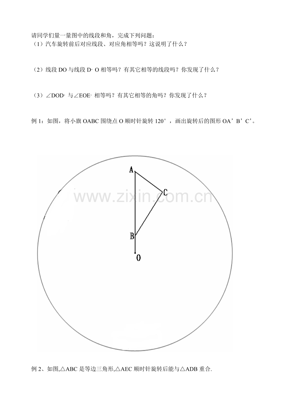 图形的旋转学案.doc_第2页