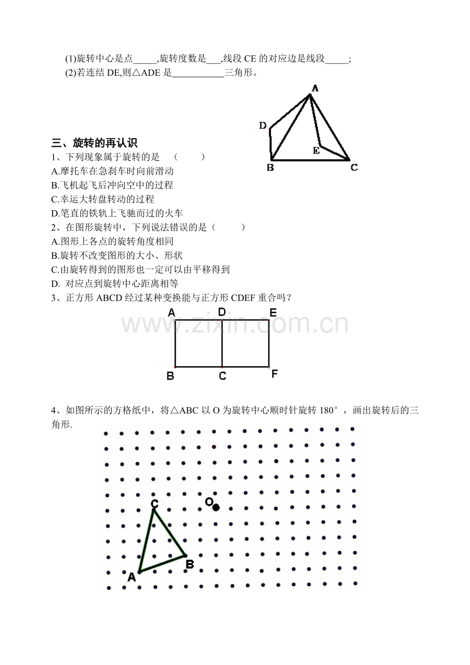 图形的旋转学案.doc_第3页