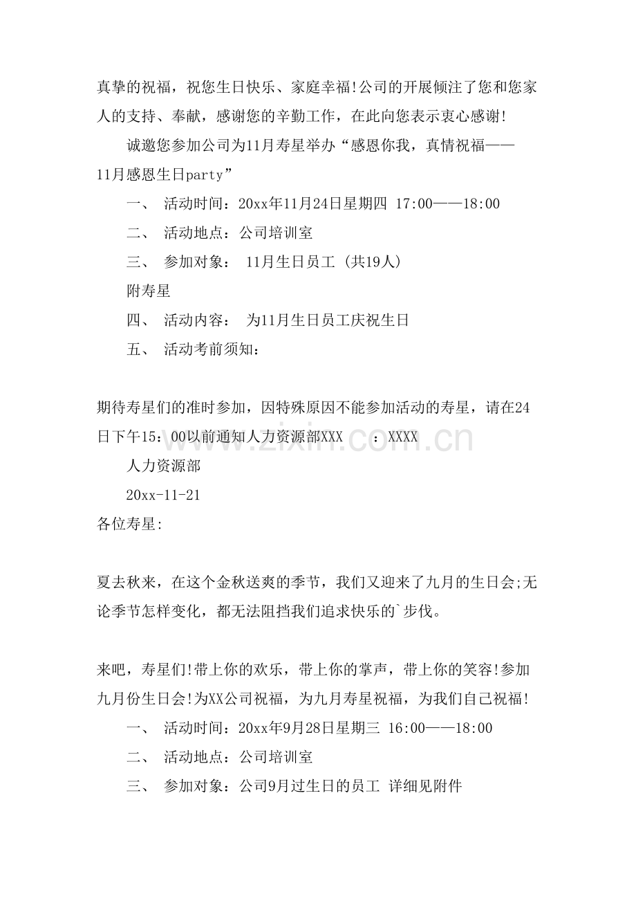 公司生日会的邀请函.doc_第2页