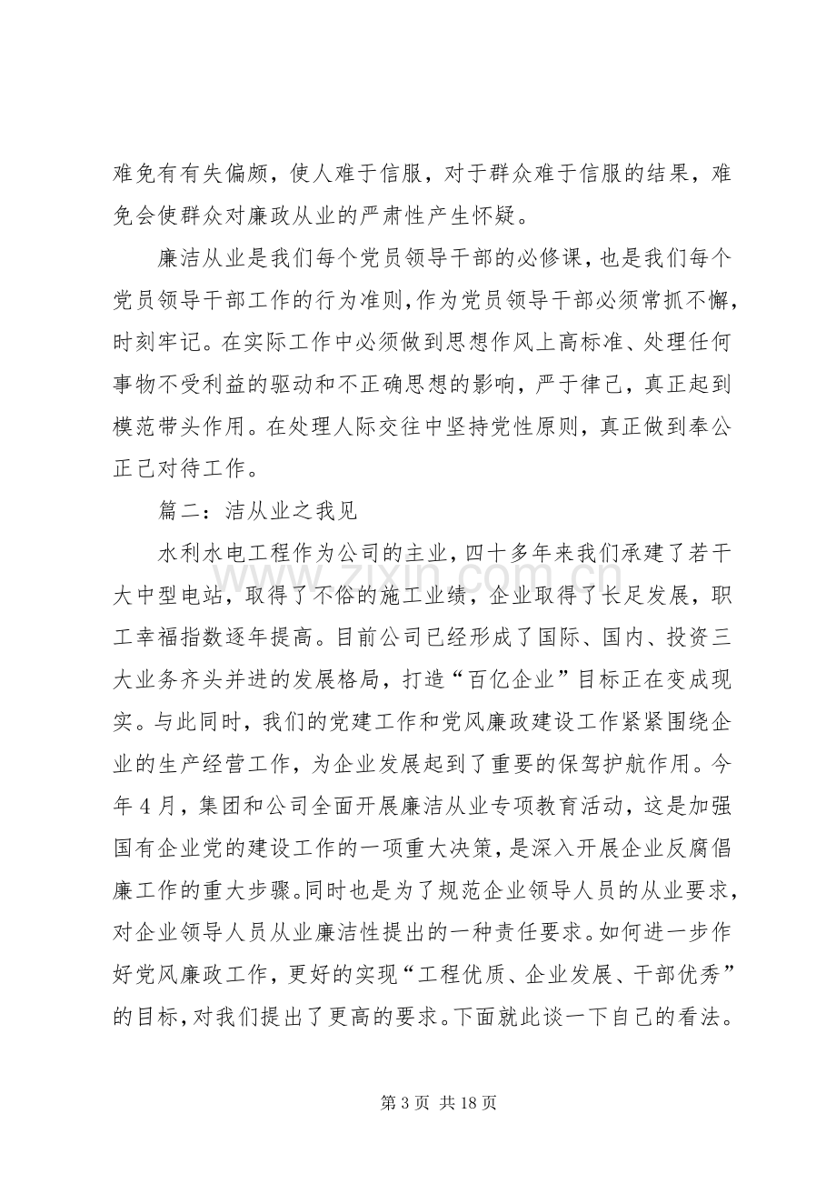 廉政从业心得体会(多篇).docx_第3页