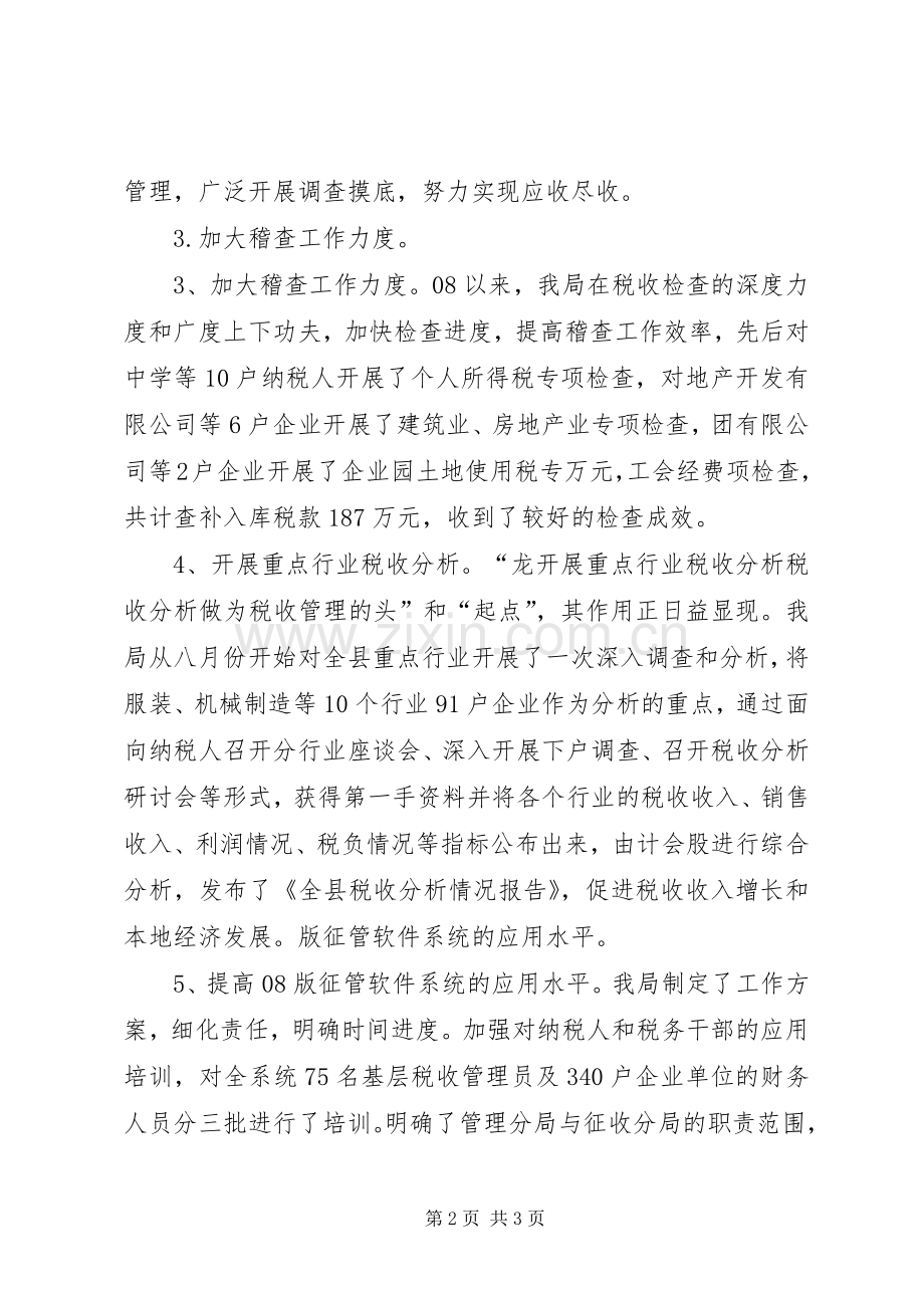 XX年县地税部门领导年度述职述廉报告范文.docx_第2页