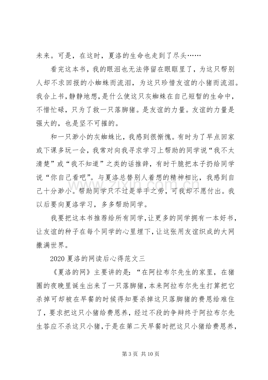 20XX年夏洛的网读后心得多篇汇集.docx_第3页