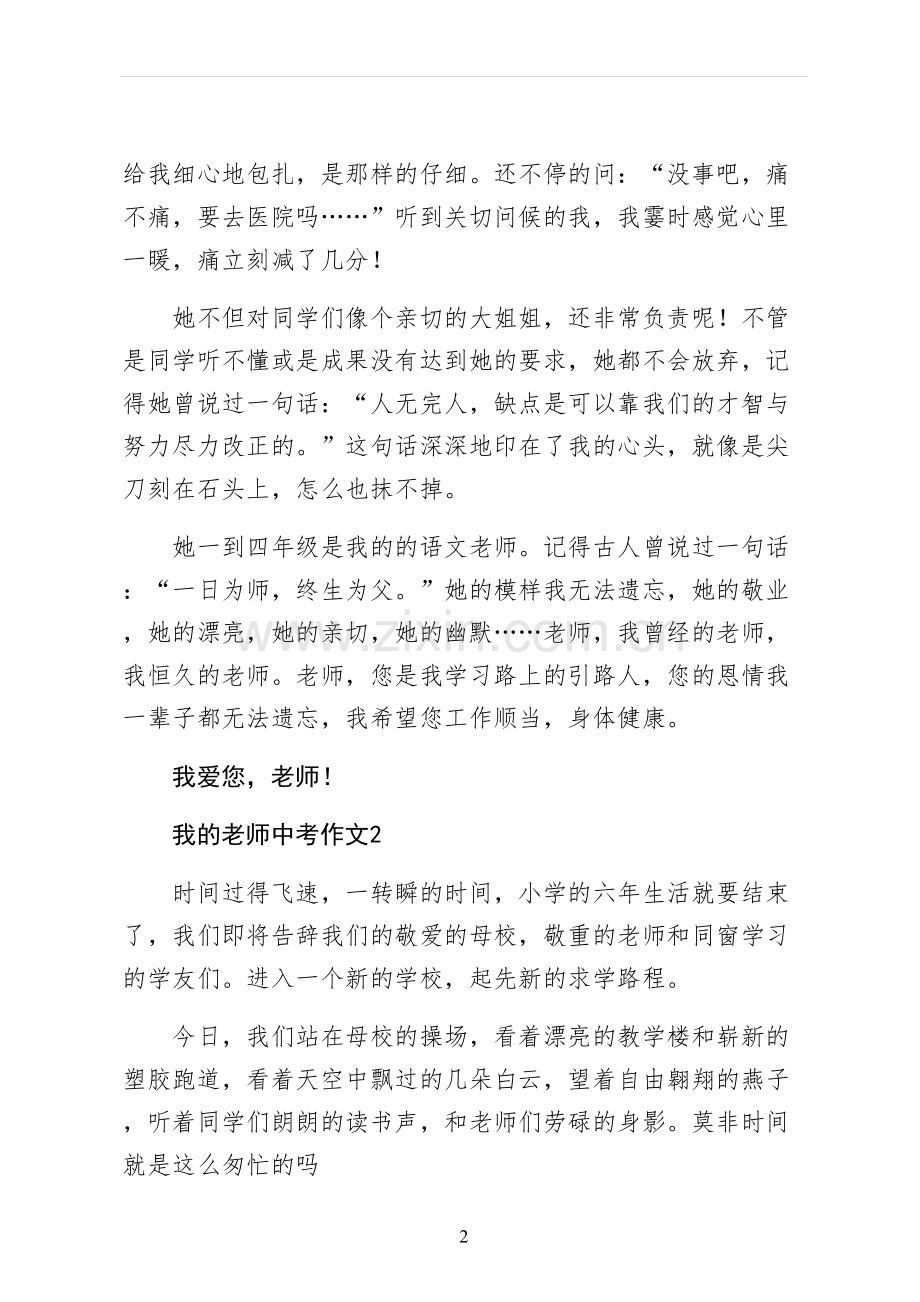 我的老师中考作文范文.docx_第2页