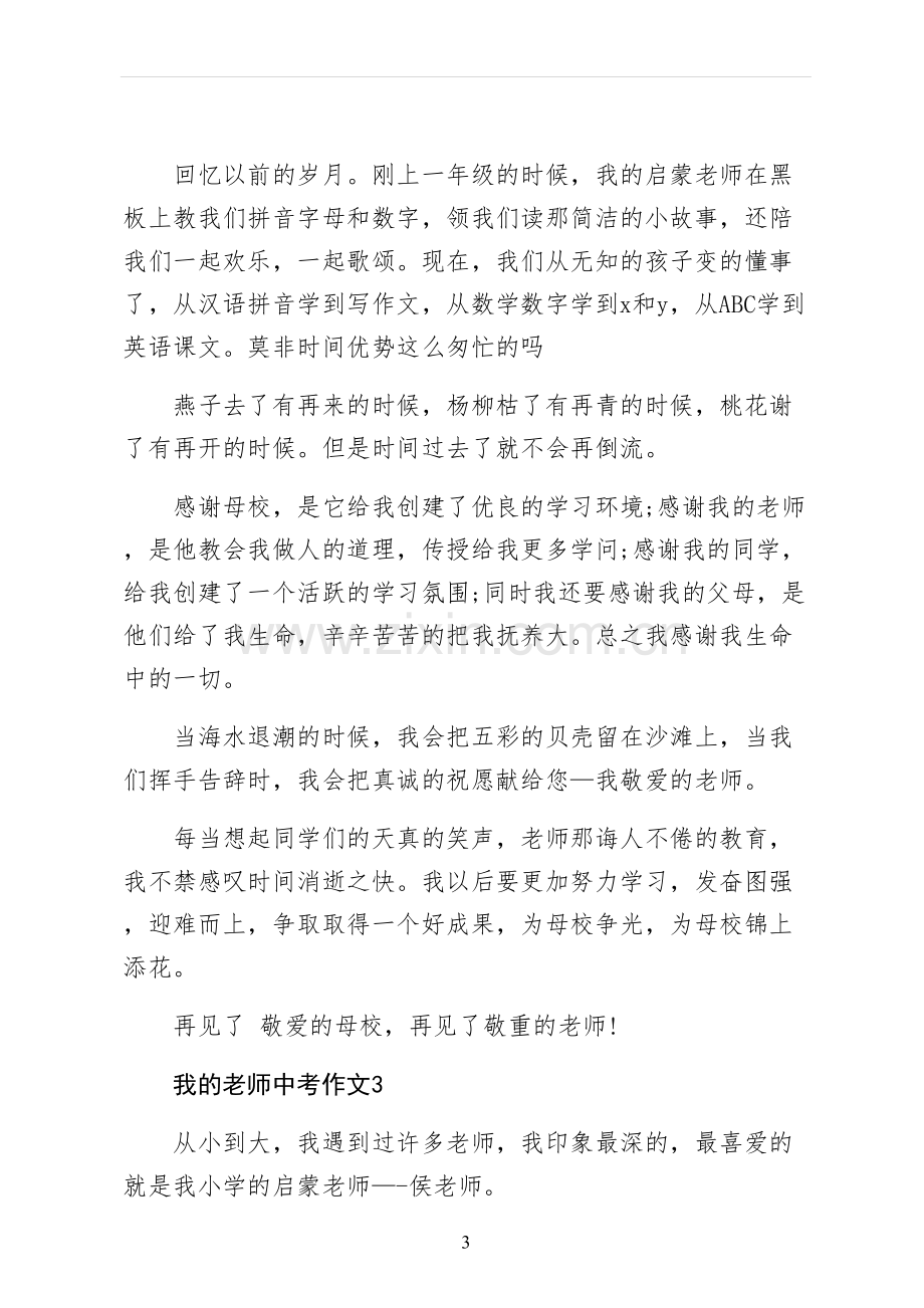 我的老师中考作文范文.docx_第3页