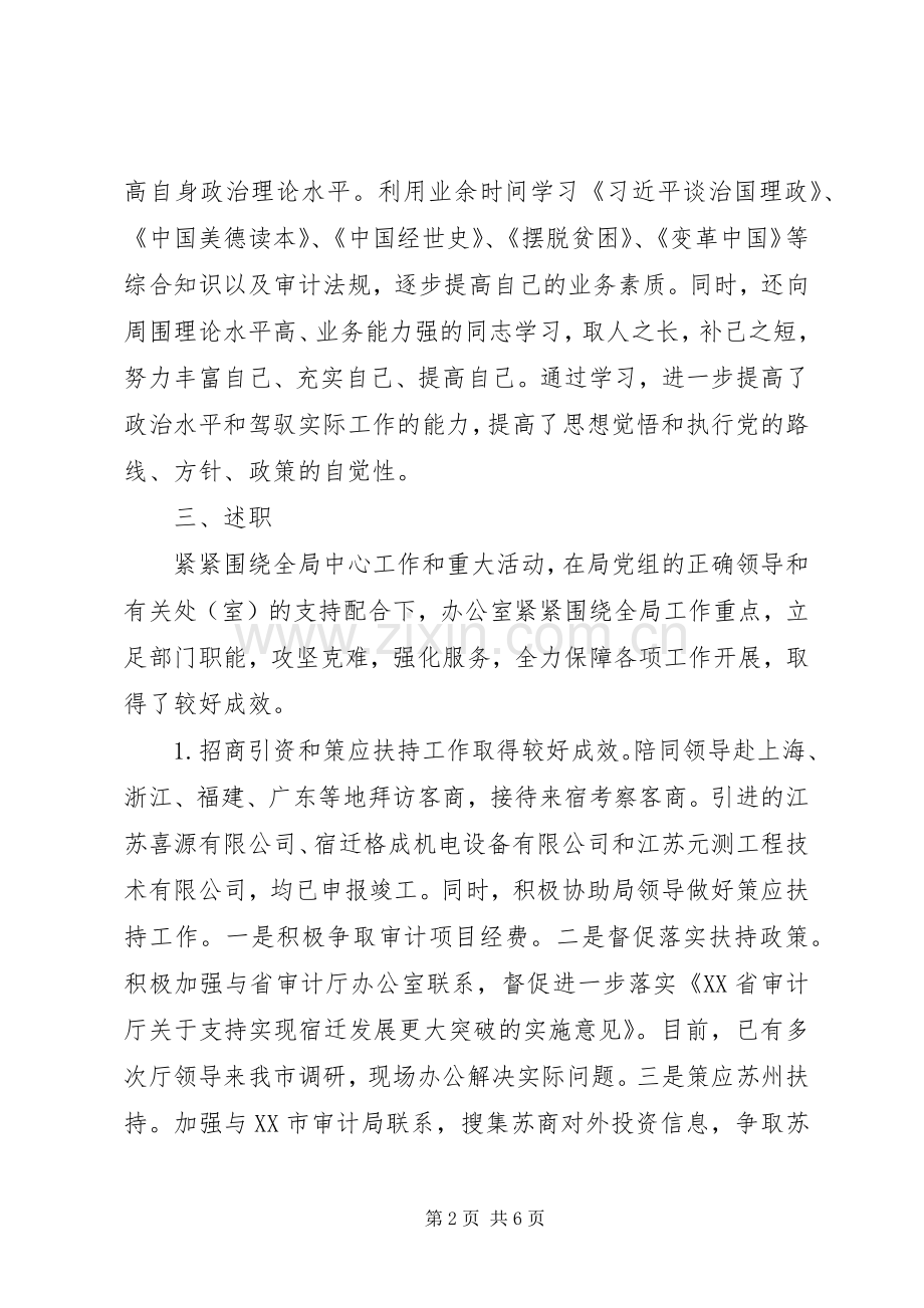 市审计局办公室主任XX年述职述廉报告.docx_第2页