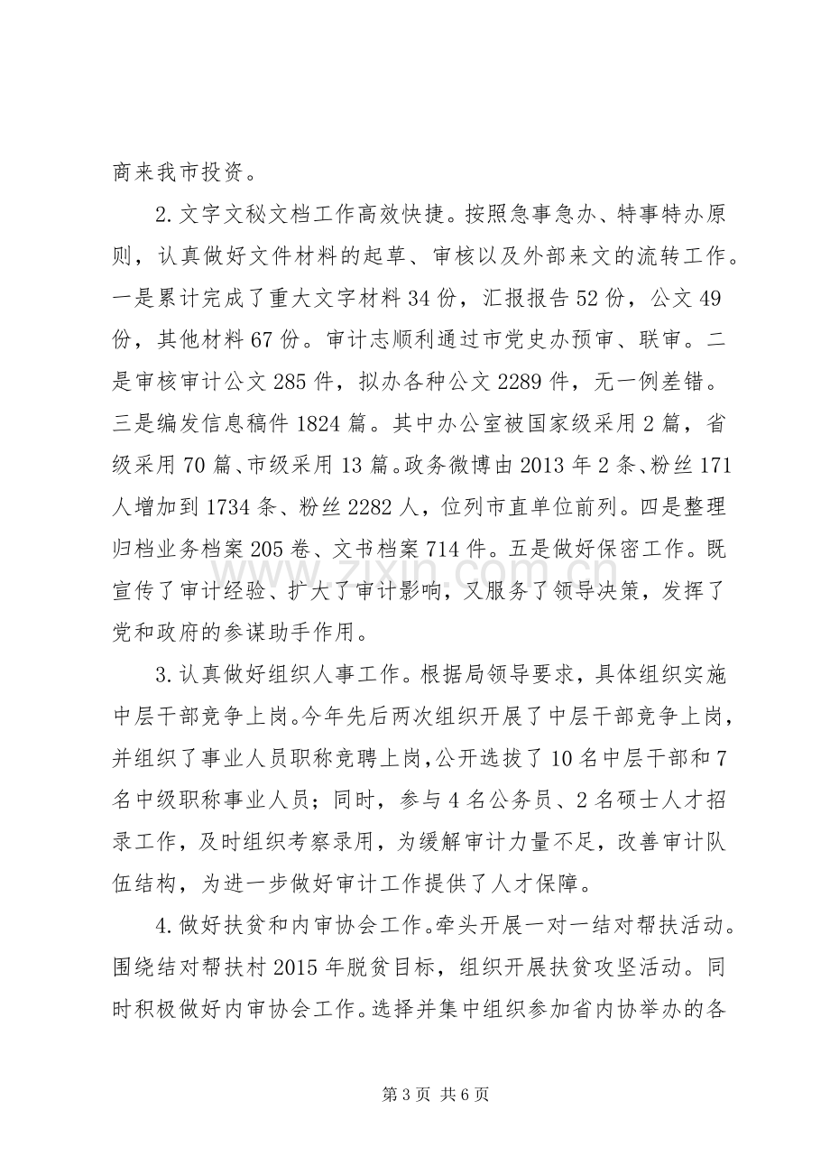 市审计局办公室主任XX年述职述廉报告.docx_第3页