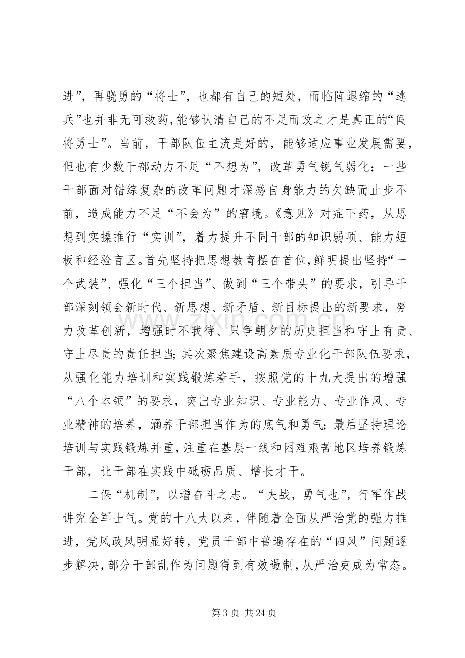 学习新时代新担当新作为的心得体会12篇.docx_第3页