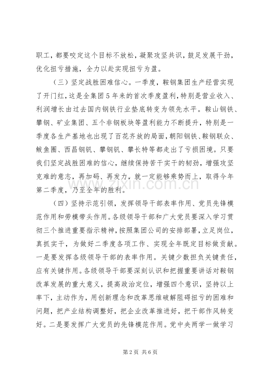 XX省三个推进学习心得体会.docx_第2页