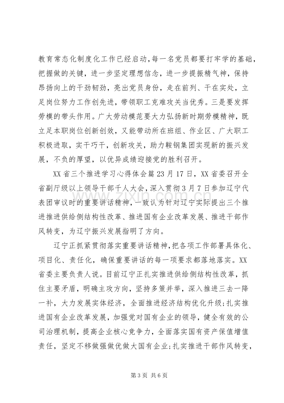 XX省三个推进学习心得体会.docx_第3页