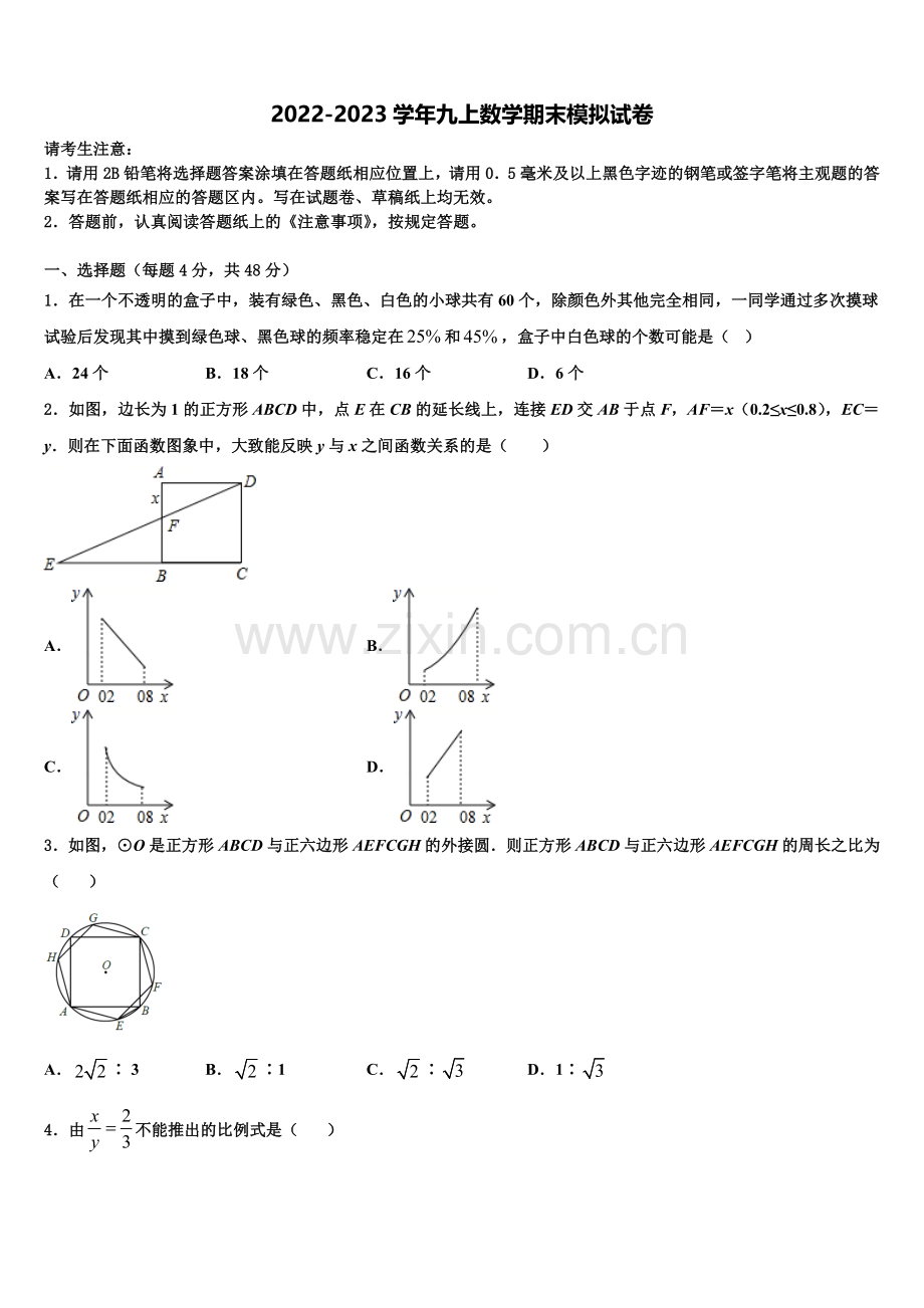 北京市燕山区2022年数学九年级第一学期期末复习检测模拟试题含解析.doc_第1页