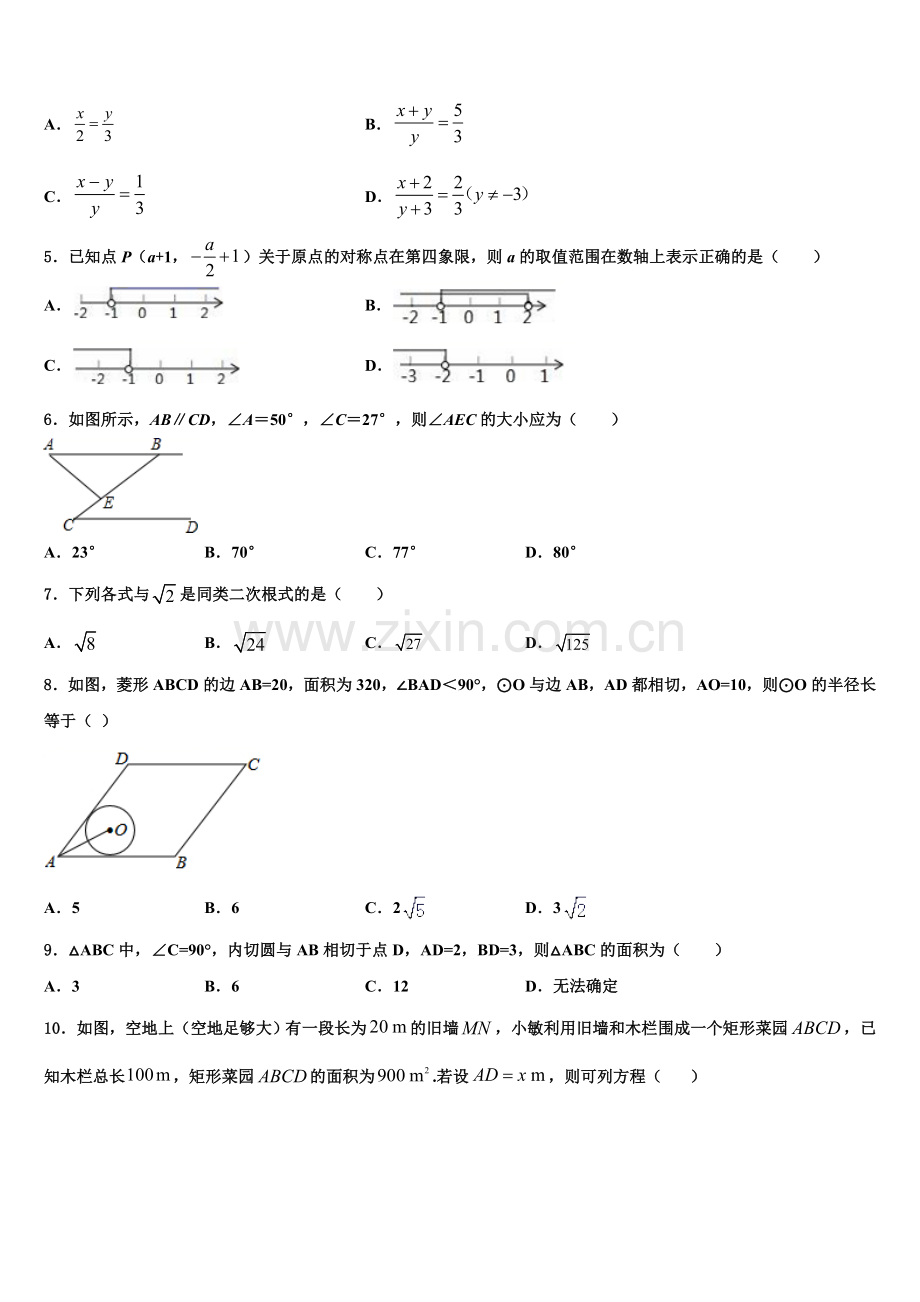 北京市燕山区2022年数学九年级第一学期期末复习检测模拟试题含解析.doc_第2页