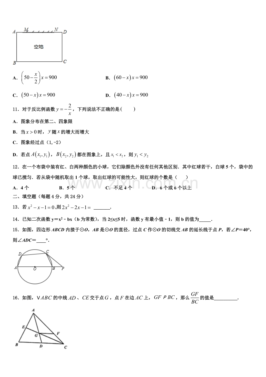 北京市燕山区2022年数学九年级第一学期期末复习检测模拟试题含解析.doc_第3页