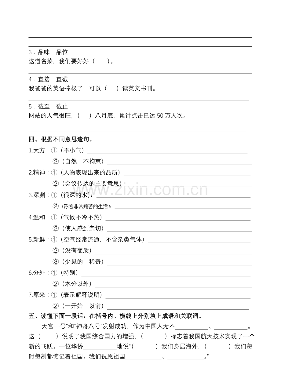 六年级上册语文总复习.doc_第2页