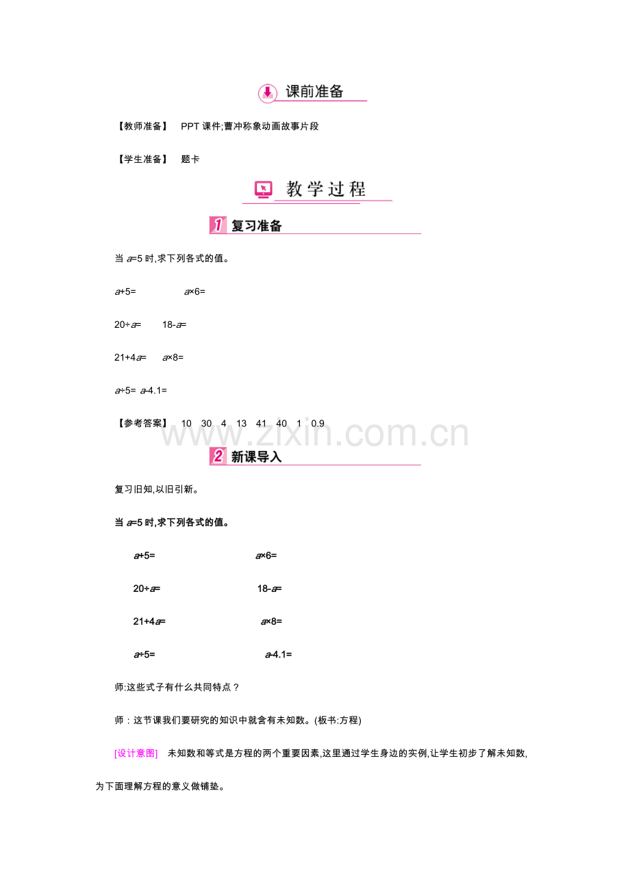 小学数学北师大2011课标版四年级方程-北师版.docx_第2页