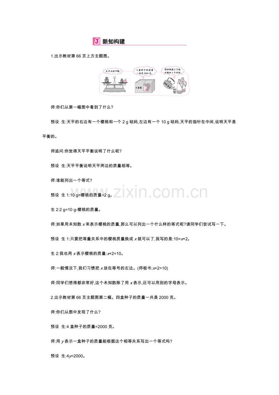 小学数学北师大2011课标版四年级方程-北师版.docx_第3页