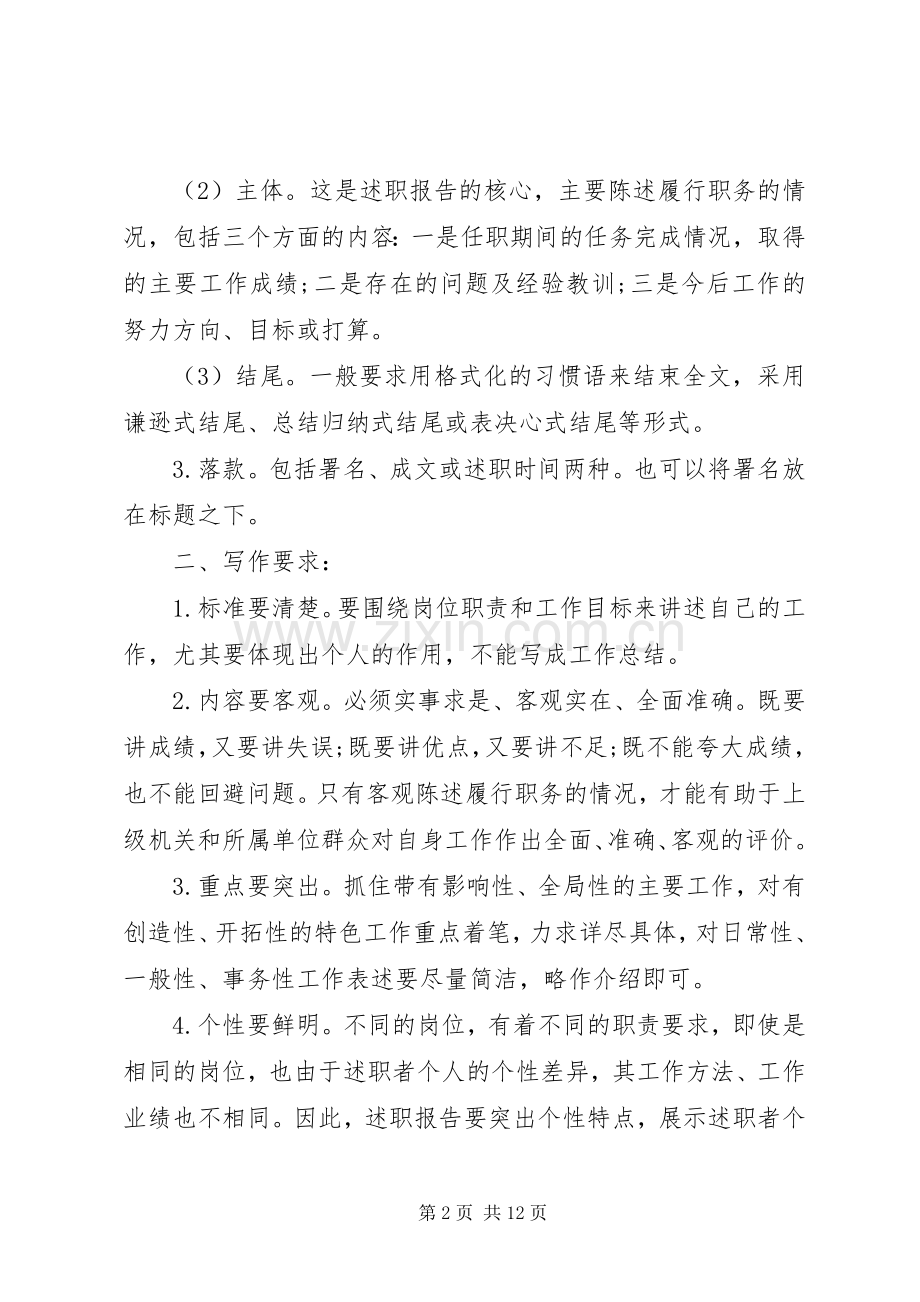 篇一：述职报告格式及写作方法.docx_第2页