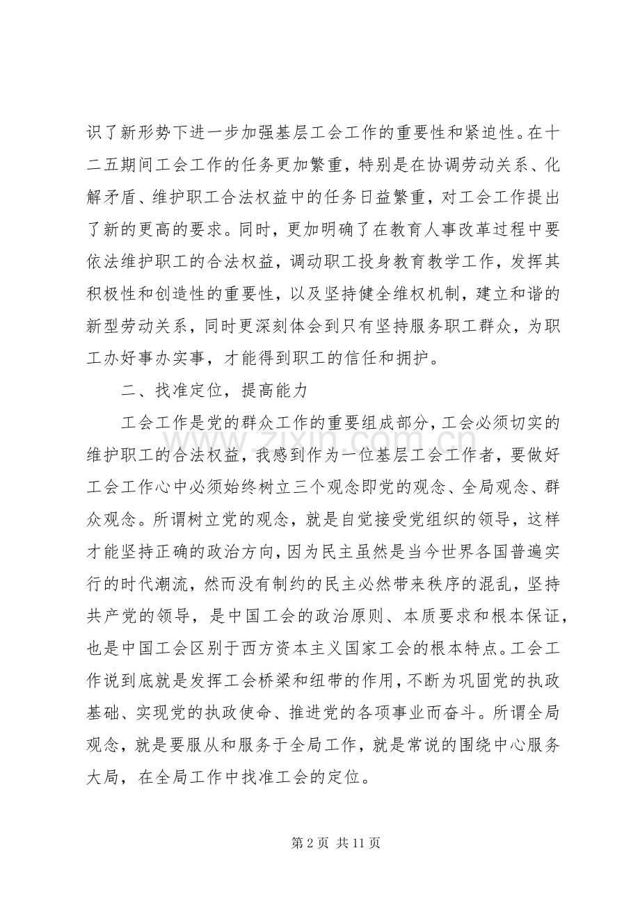 学校工会学习心得体会).docx_第2页