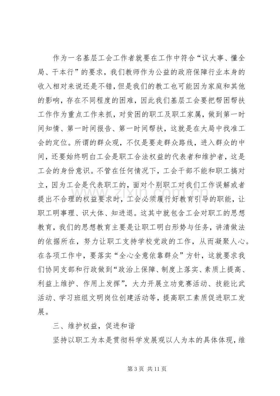 学校工会学习心得体会).docx_第3页