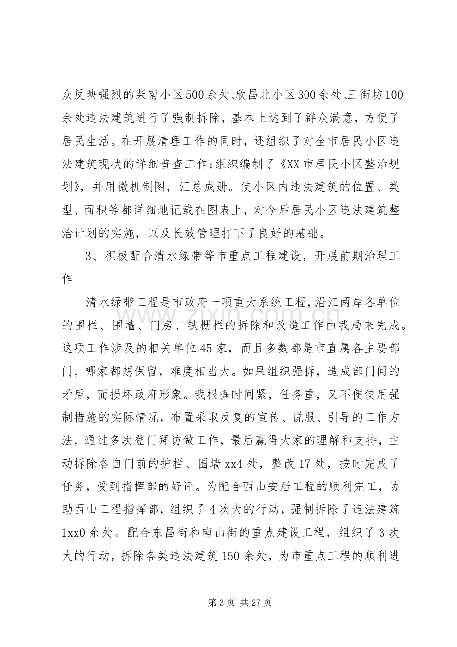 副局长述职报告4篇.docx_第3页