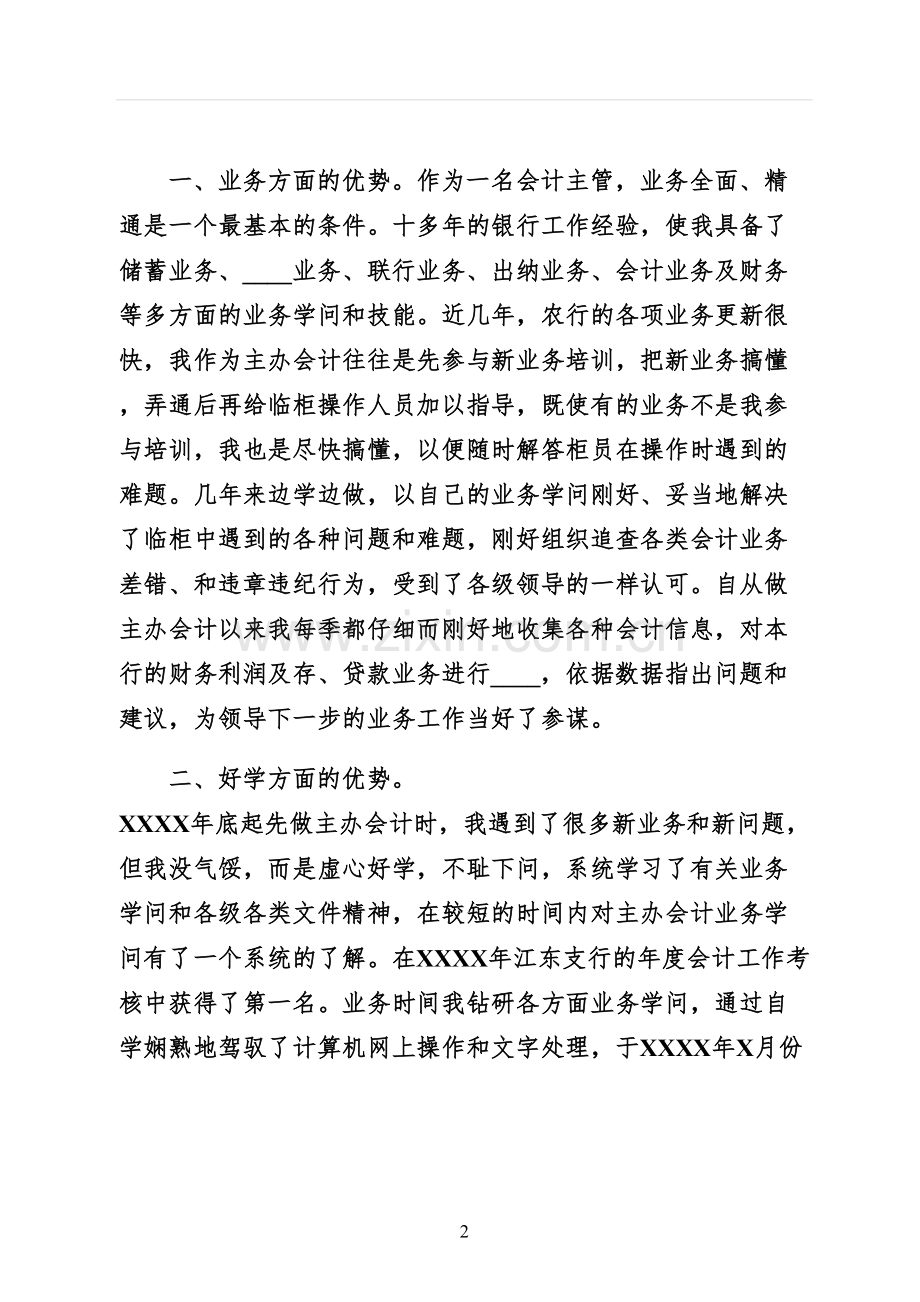 会计主管竞聘演讲稿.docx_第2页