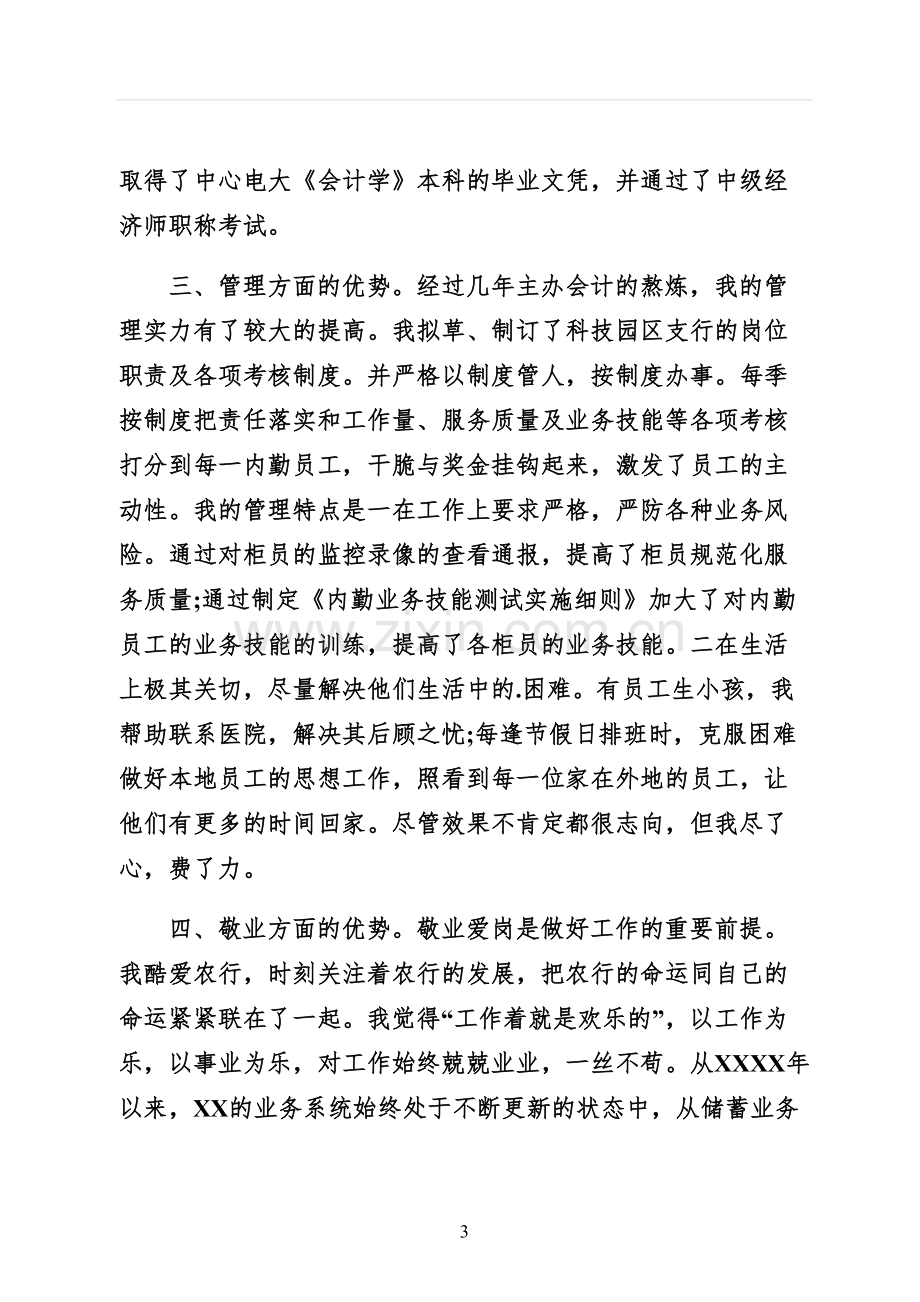 会计主管竞聘演讲稿.docx_第3页