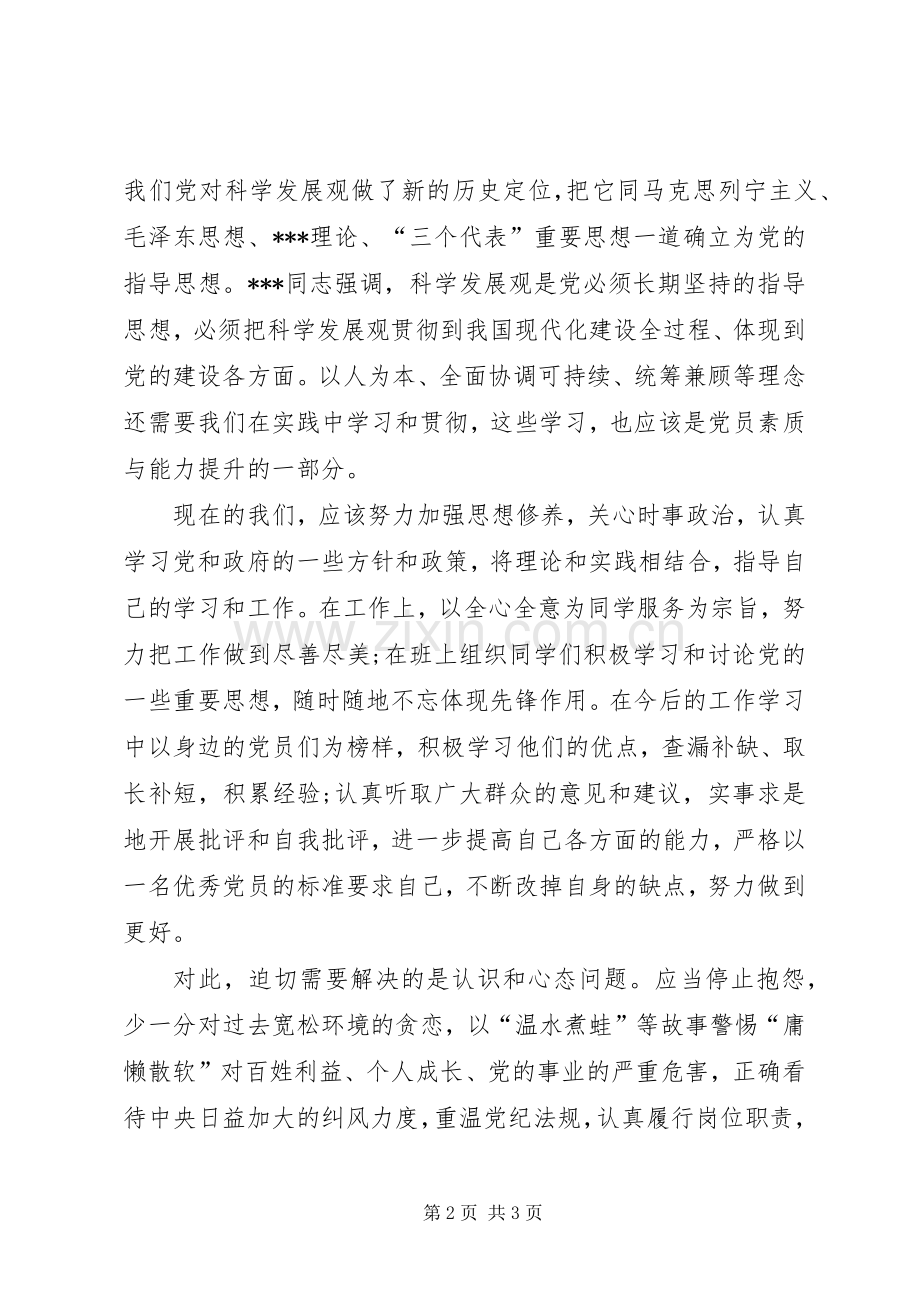 思想汇报范文：党课学习心得.docx_第2页