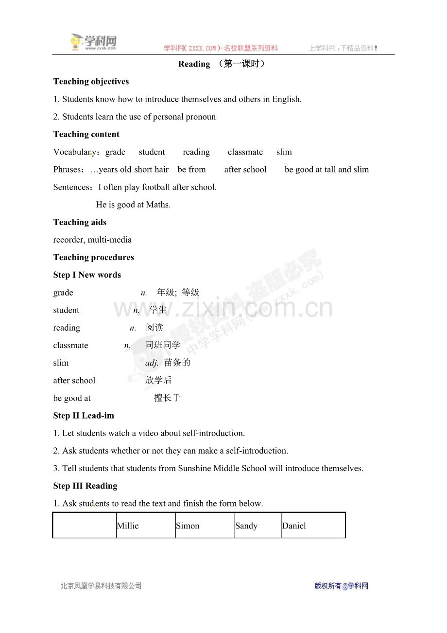 [中学联盟]江苏省泰州市沈毅中学牛津译林版英语七年级上册《Unit-This-is-me》教案.doc_第3页