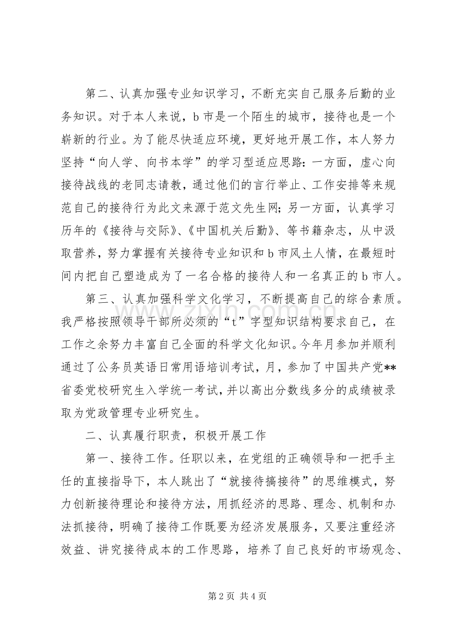 某局办公室主任年终述职报告述职报告.docx_第2页