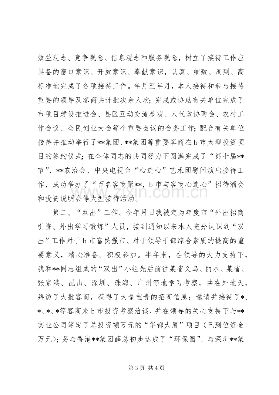 某局办公室主任年终述职报告述职报告.docx_第3页