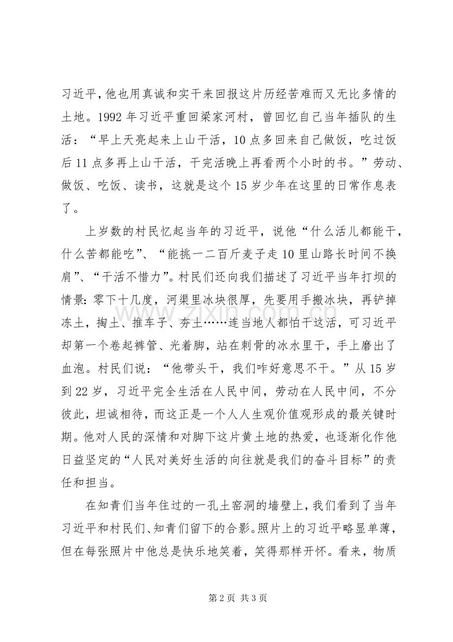 参观梁家河村心得体会范文大全.docx_第2页