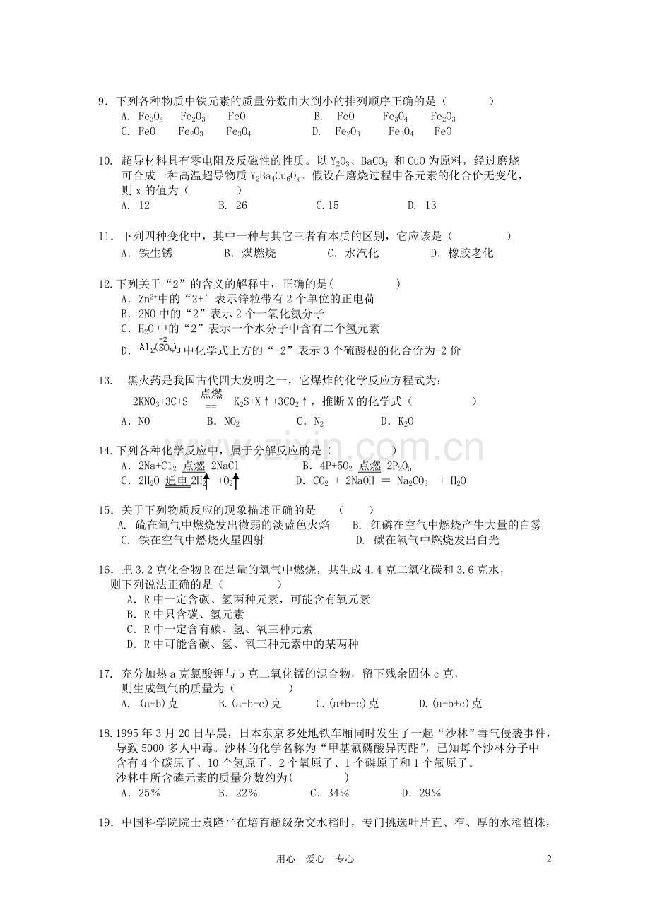 浙江省大源中学2011-2012学年八年级科学第二学期期中检测试卷-浙教版.doc_第2页