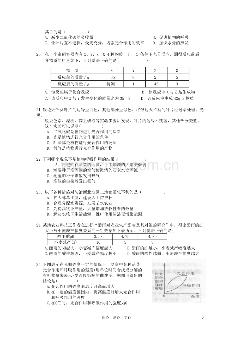 浙江省大源中学2011-2012学年八年级科学第二学期期中检测试卷-浙教版.doc_第3页