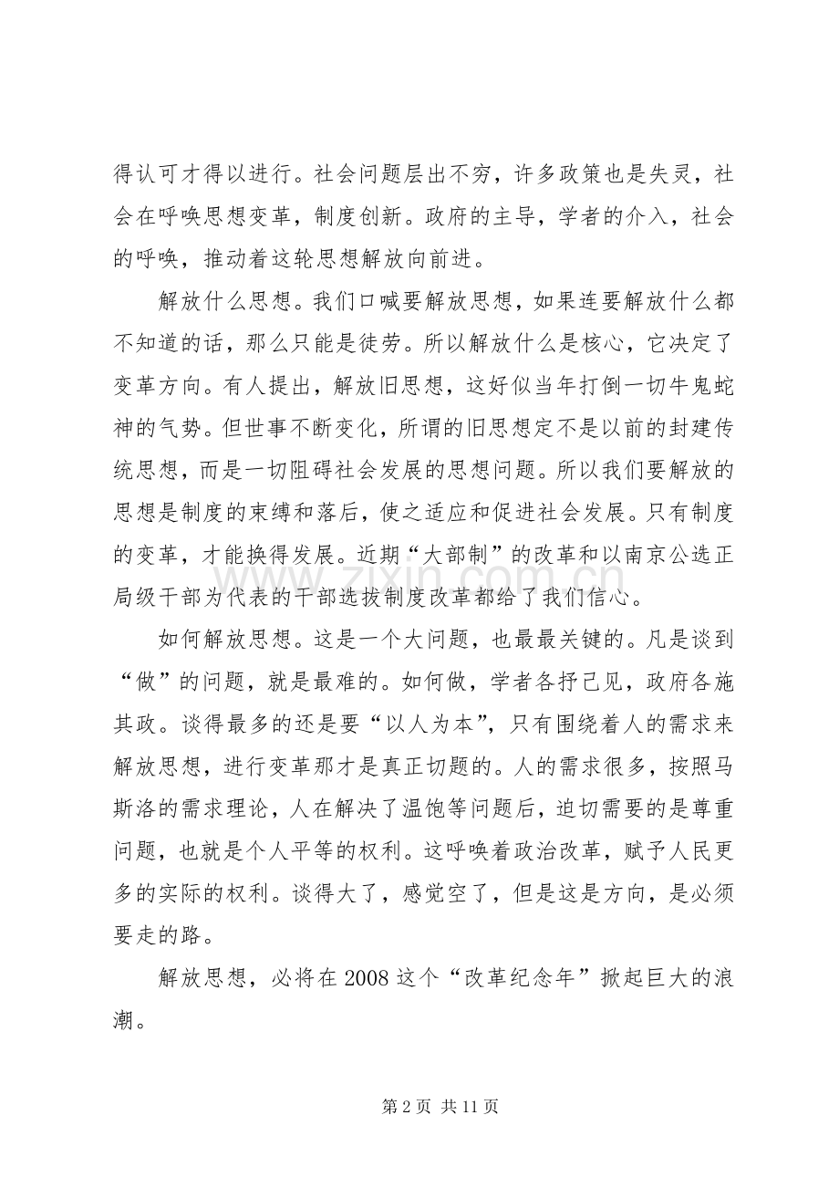 解放思想大讨论活动心得体会20XX年.docx_第2页