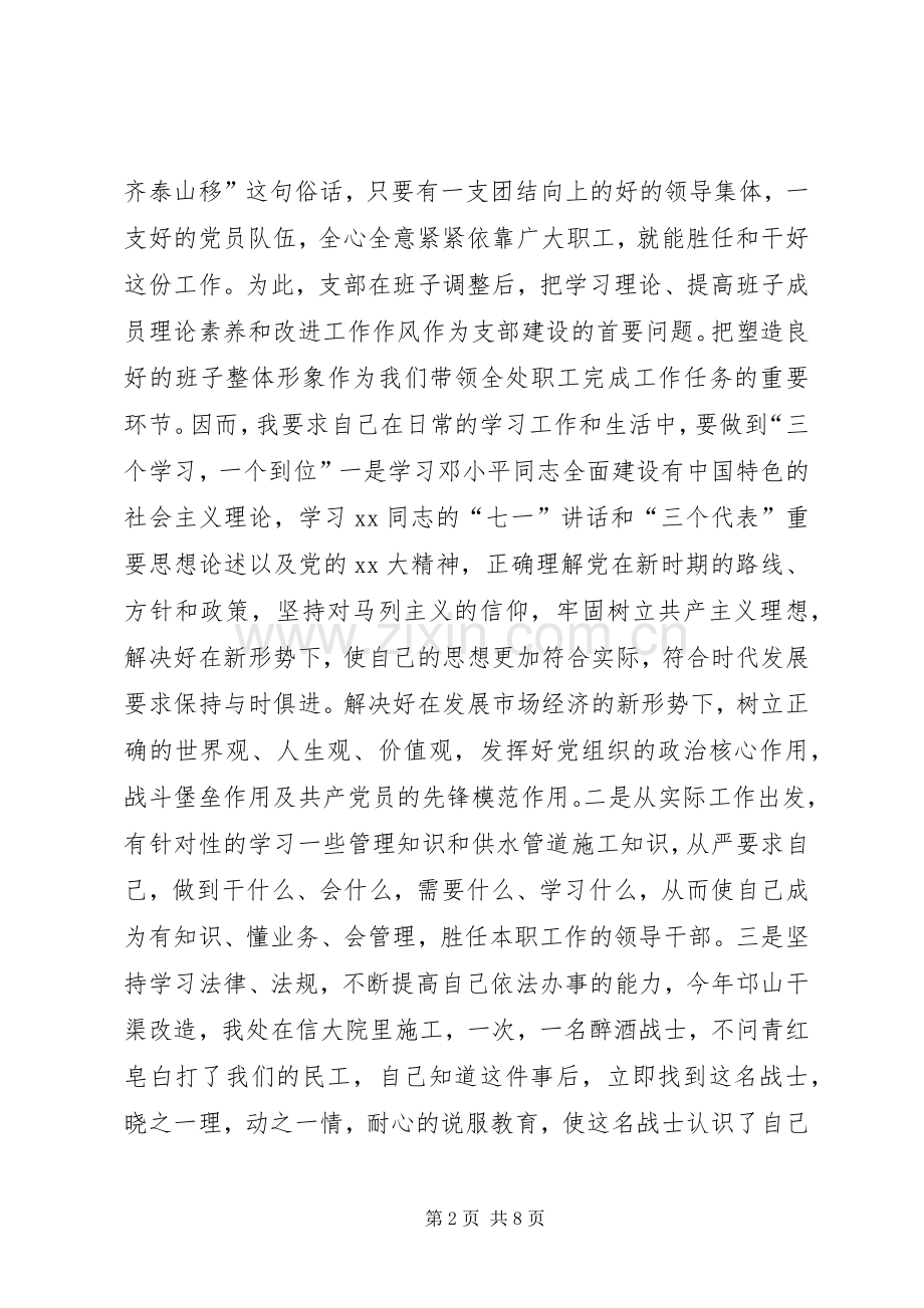 公司党支部书记XX年上半年述职报告范文.docx_第2页