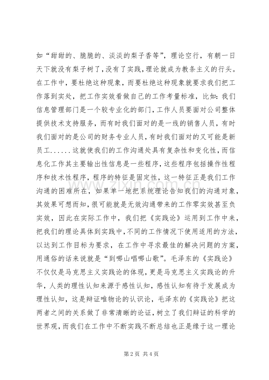 《实践论》和《矛盾论》学习心得5则范文.docx_第2页