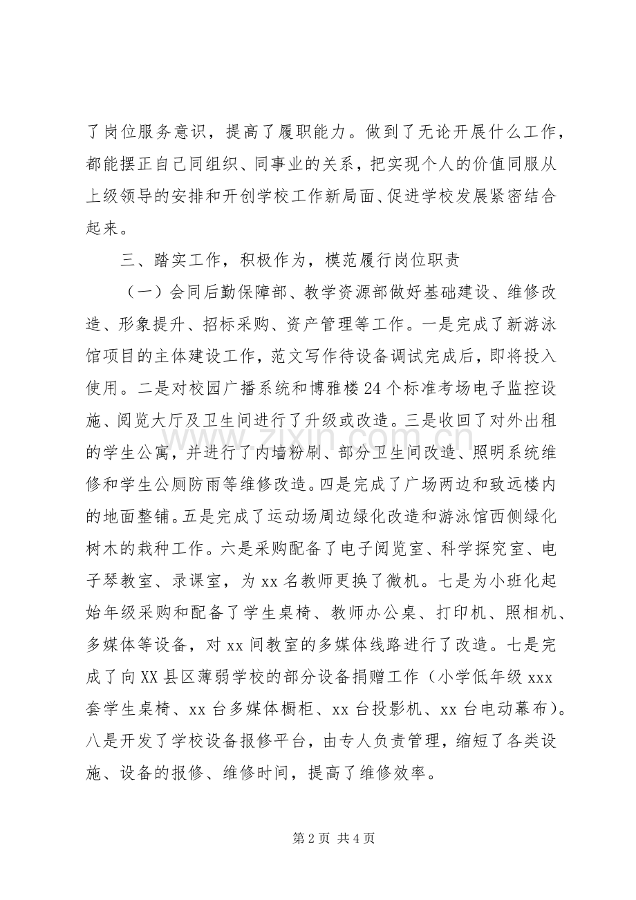 某校副校长年度述职述徳述廉报告.docx_第2页