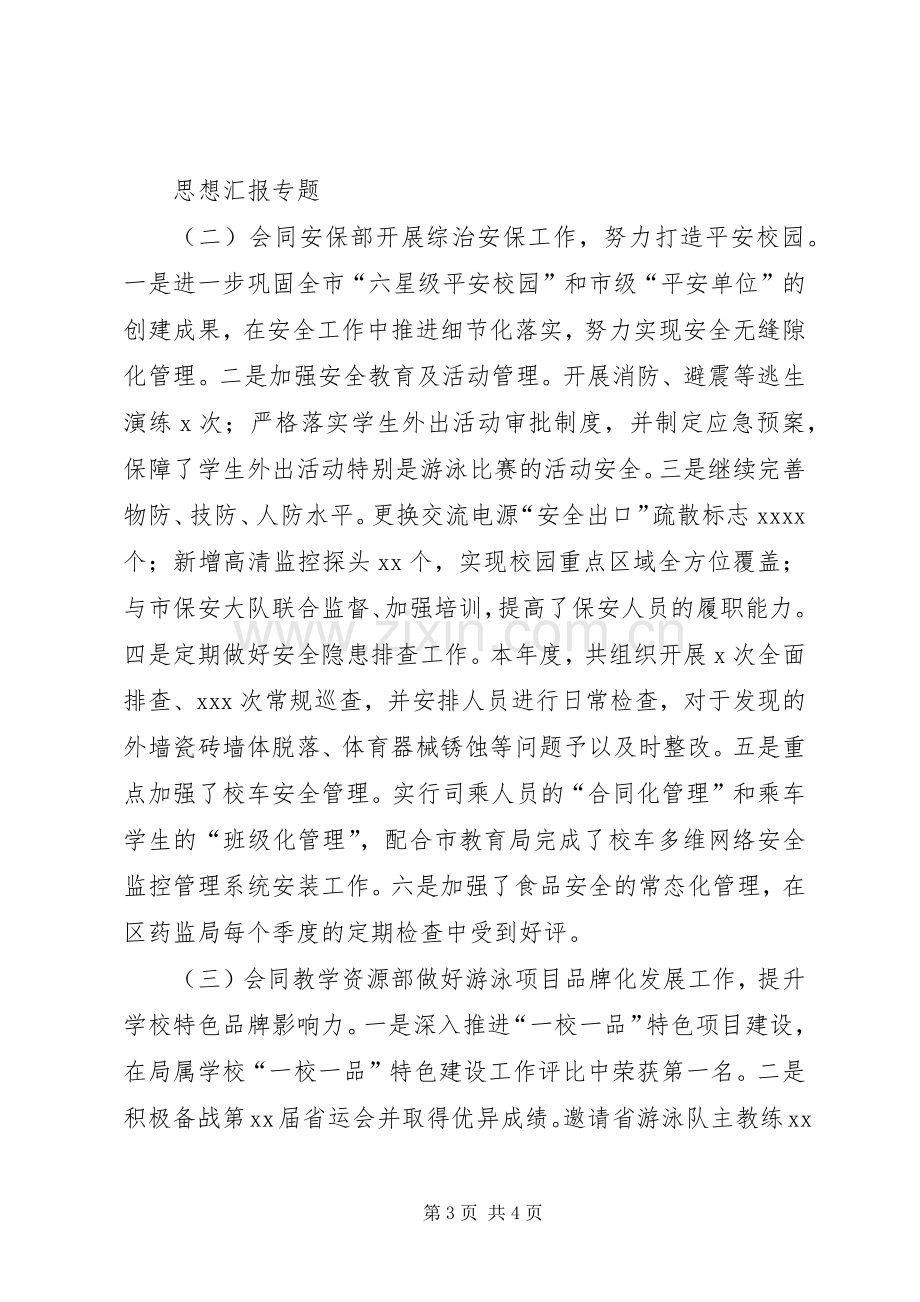 某校副校长年度述职述徳述廉报告.docx_第3页