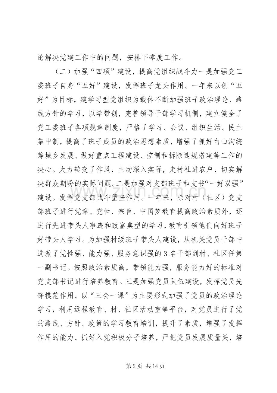 街道办抓基层党建工作述职报告.docx_第2页