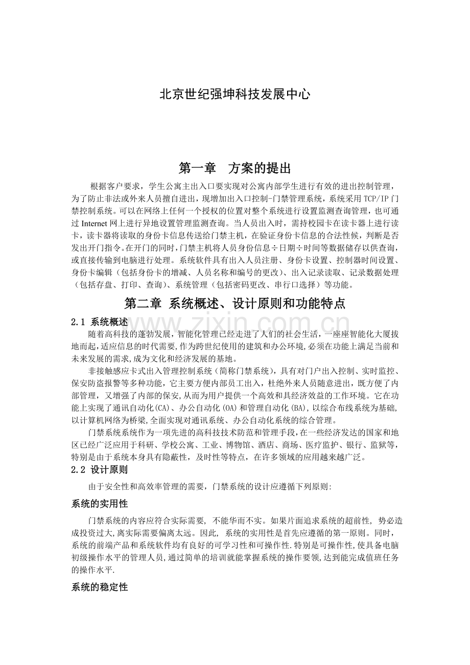 TCP网络门禁系统设计方案.doc_第2页