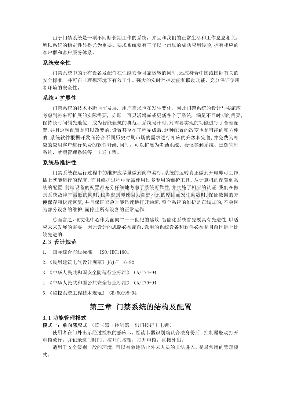 TCP网络门禁系统设计方案.doc_第3页