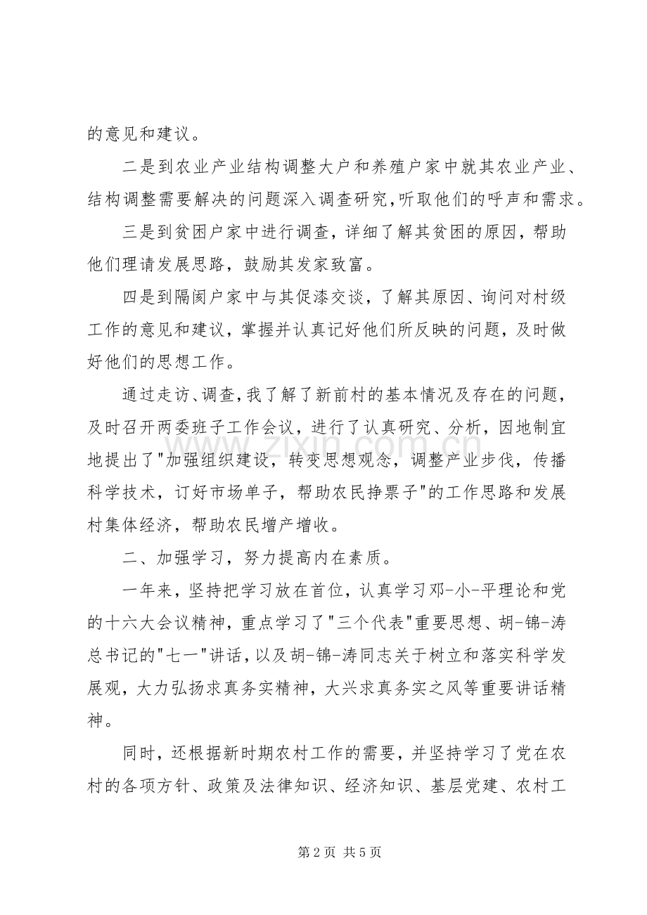 村支书年终述职报告范文.docx_第2页