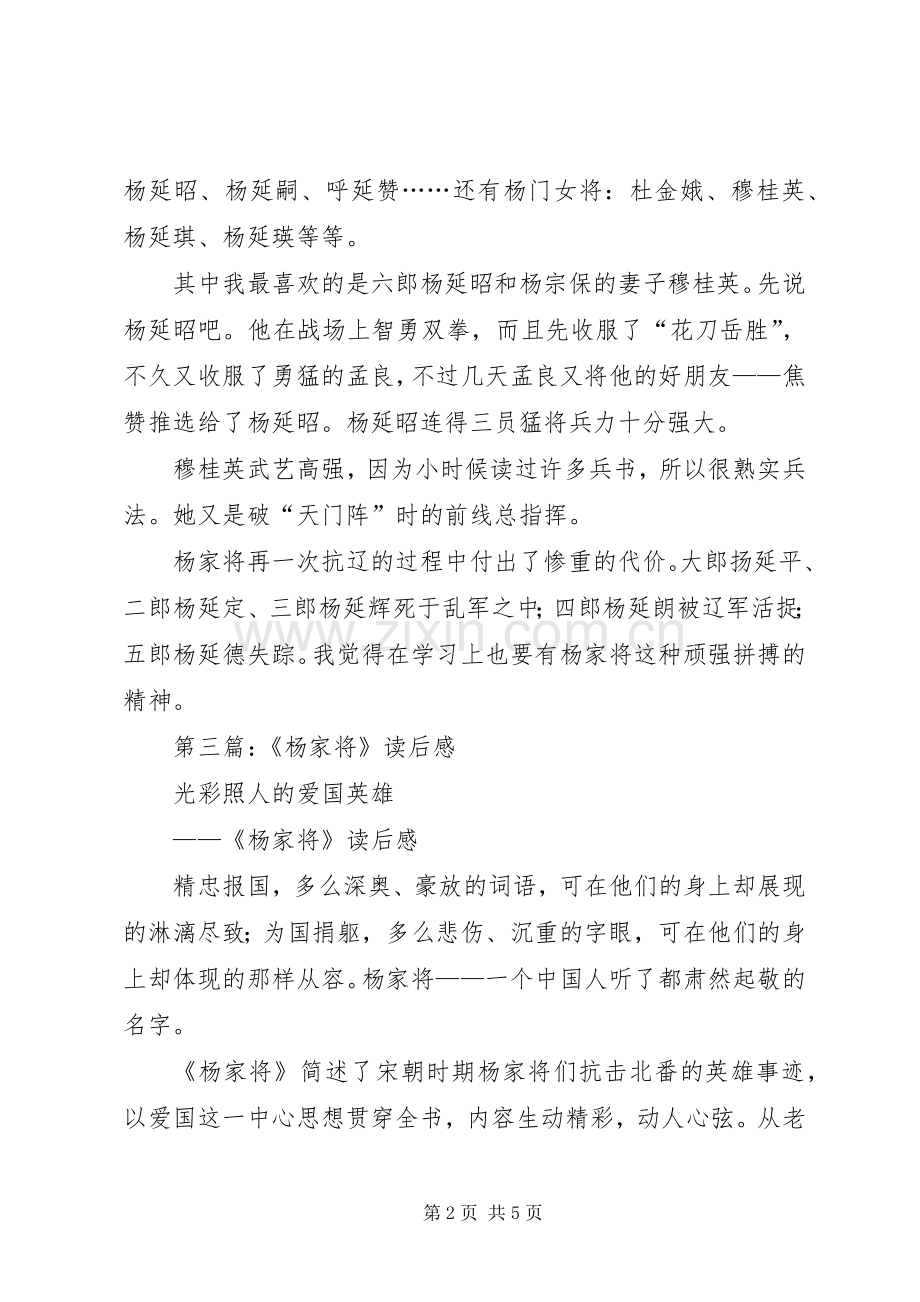 第一篇：《杨家将》读后感.docx_第2页