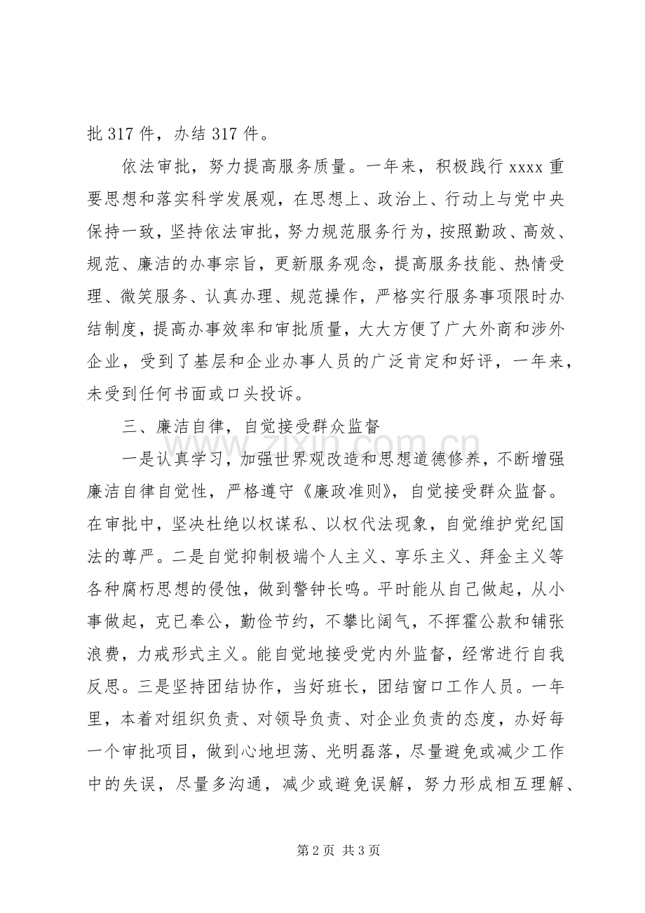 XX年政务中心窗口办事人员述职述廉报告范文.docx_第2页