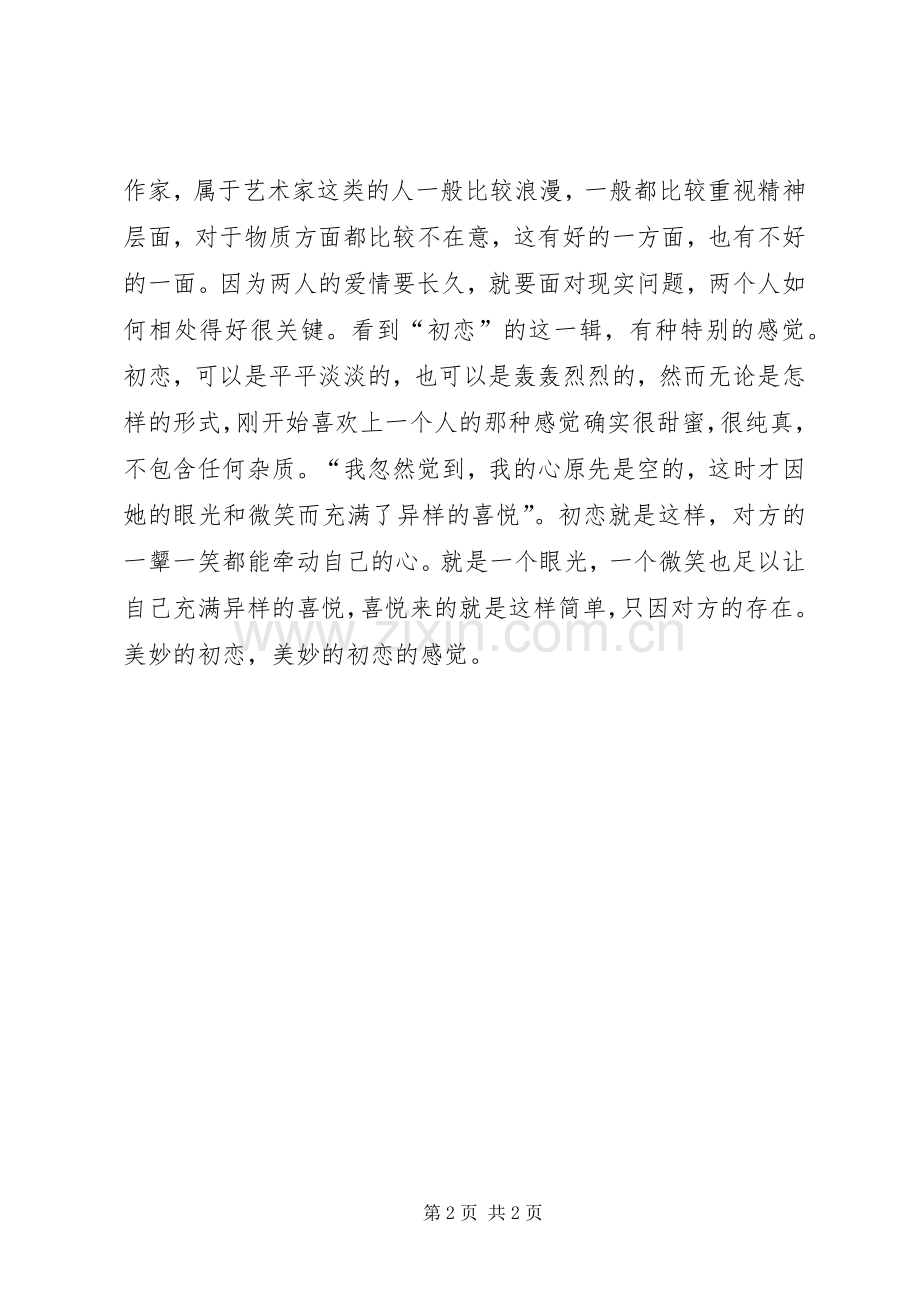 《我在爱的左边你在爱的右边》读后感.docx_第2页